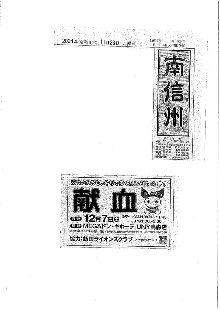 飯田LC　南信州新聞　2024.11.23掲載のサムネイル